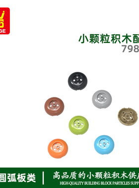 万格 儿童益智小颗粒MOC国产积木兼容79850拼装零件4X4圆顶盖玩具