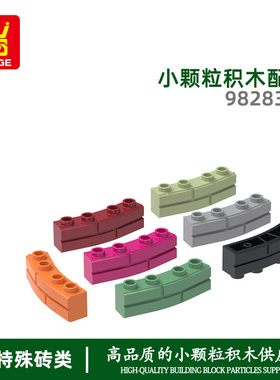 万格diy小颗粒国产积木兼容98283W拼装零件弧形4孔墙砖科教玩具