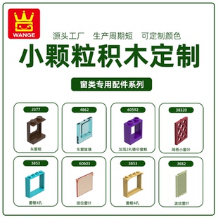 万格国产玩具小颗粒兼容通用拼装零件MOC建筑类门积木 定制