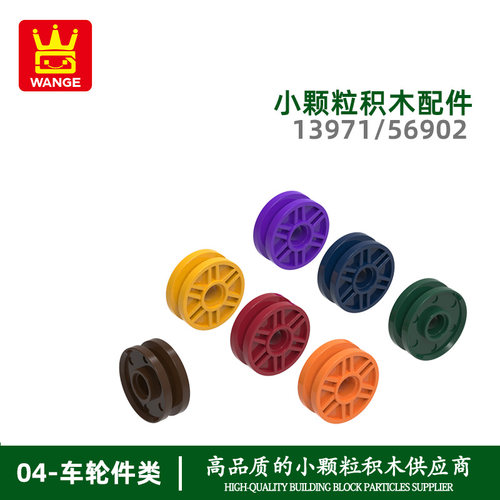 万格moc解压小颗粒国产积木兼容13971 56902拼装零件小火车轮手办