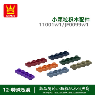 科教玩具 零件双面矮4孔 万格积木小颗粒兼容11001w1 JF0099w1拼装