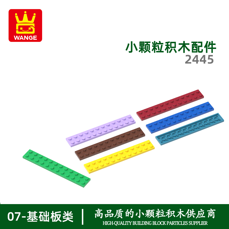 万格 跨境小颗粒国产积木兼容2445拼装零件矮2X12孔moc科教玩具