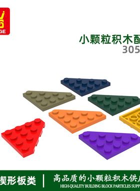 万格玩具小颗粒国产积木兼容30503拼装零件五边10孔科教配件手办