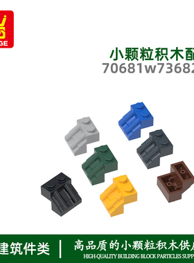 万格diy小颗粒国产积木兼容70681w73682w拼装零件2孔小瓦片配件