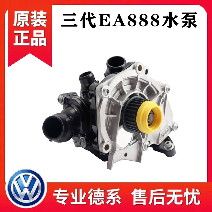 新迈腾B8L途观L新帕萨特新速派奥迪A4LQ5三代节温器总成水泵壳体