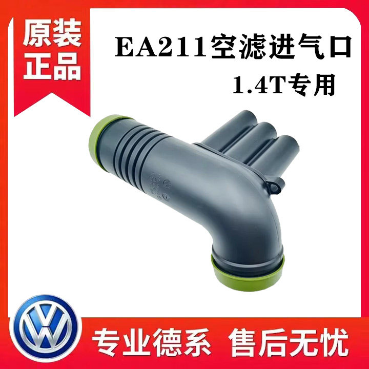 适配新朗逸速腾迈腾凌渡高尔夫7速派途安L宝来空滤通风管进气管