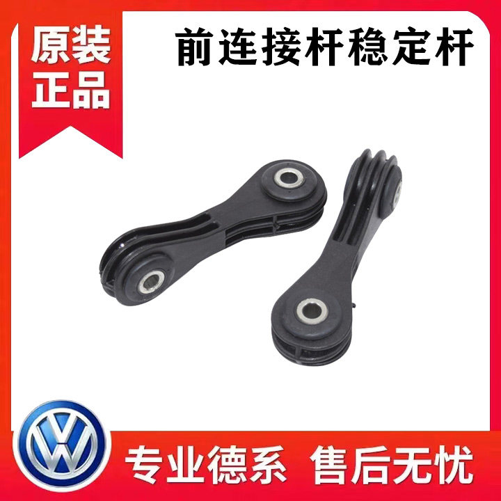 适配新老朗逸宝来高尔夫4朗行下摆臂小平衡杆连接杆竖拉杆中吊头