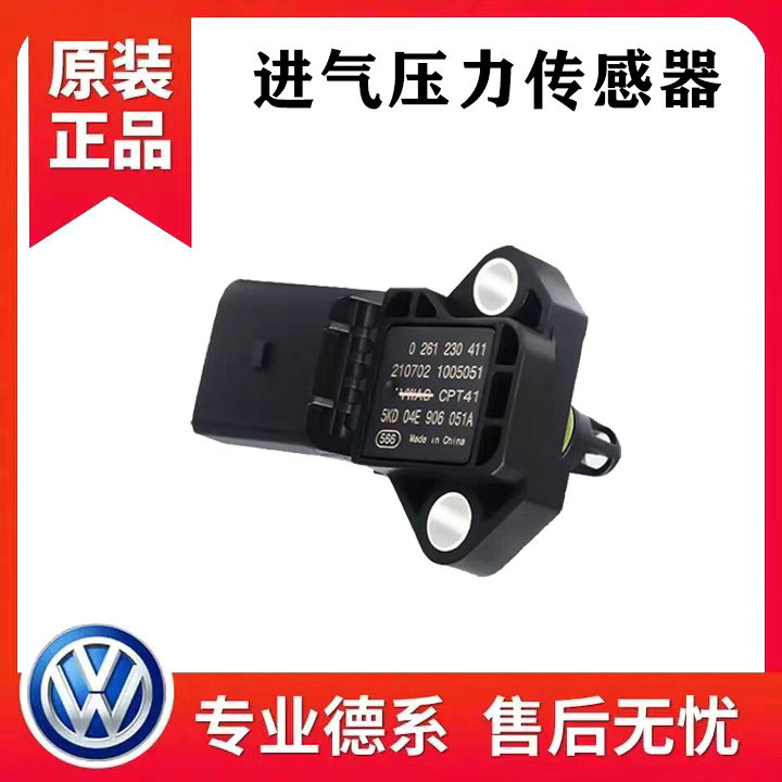 适配大众新桑塔纳POLO朗逸晶锐昕锐宝来新捷达进气温度压力传感器