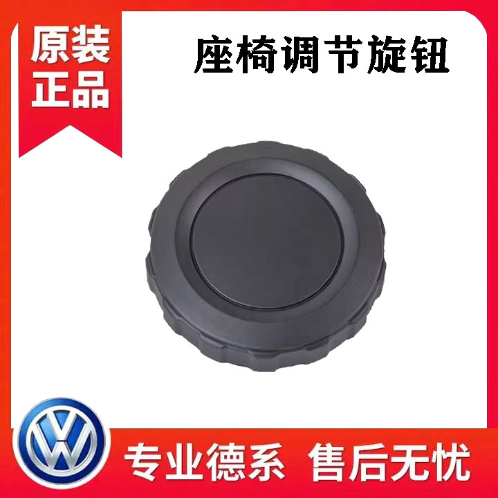 途昂X凌度新帕萨特凌渡途观L迈腾B7B8探岳座椅手轮座椅旋钮调节器