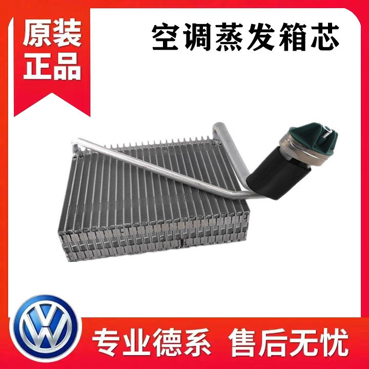 大众老帕萨特B5蒸发器领驭蒸发器芯新领域空调蒸发箱蒸发箱芯体