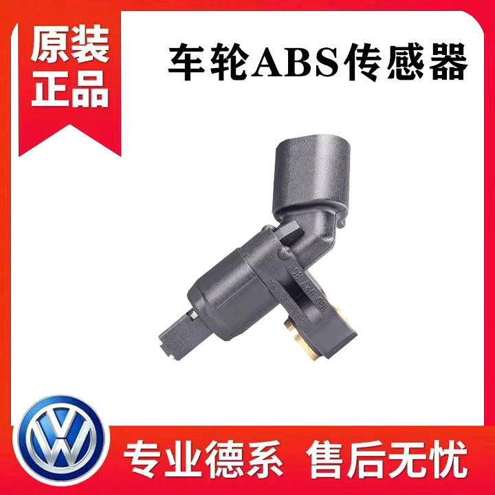 适配朗逸朗行新老宝来高尔夫4车轮速转速度ABS传感器刹车感应器