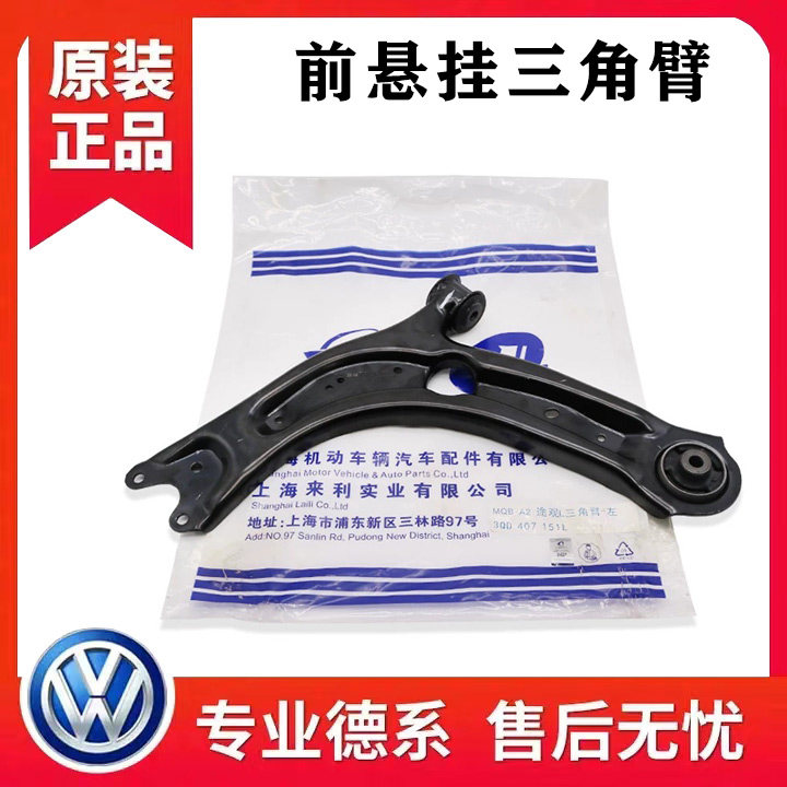 适配高尔夫7凌度新帕萨特新速腾途观L途安下摆臂悬挂三角臂控制臂