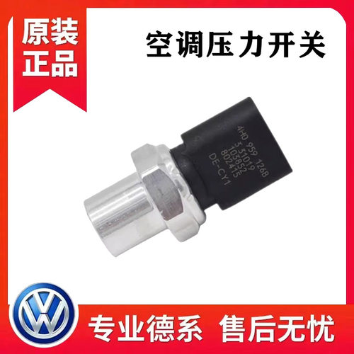适配凌度高尔夫7途观L迈腾B8途昂奥迪A6L A4L Q5 A5 空调压力开关