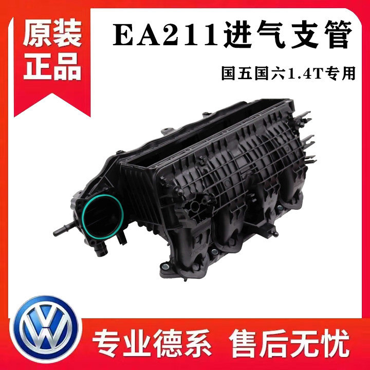 凌度宝来明锐新POLO朗逸凌度帕萨特途观L迈腾速腾A3进气歧管1.4T