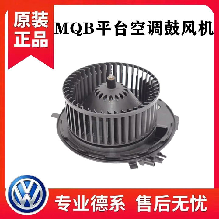 适配新明锐凌渡途观L途安L途昂迈腾B8速腾高尔夫7途岳空调鼓风机