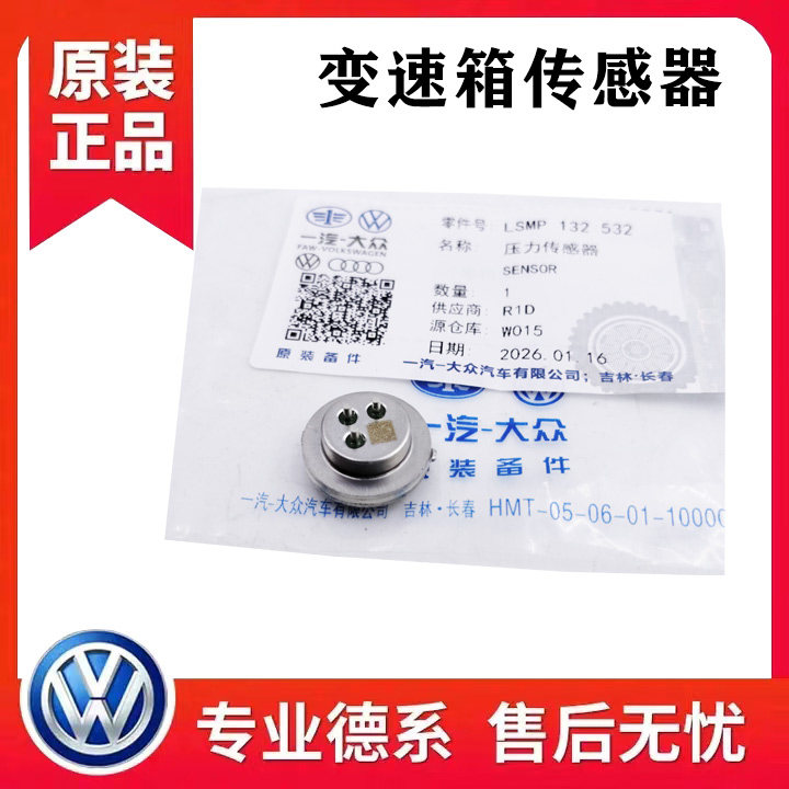大众帕萨特途观迈腾DQ380/500湿式双离合ODE变速箱传感器压力开关
