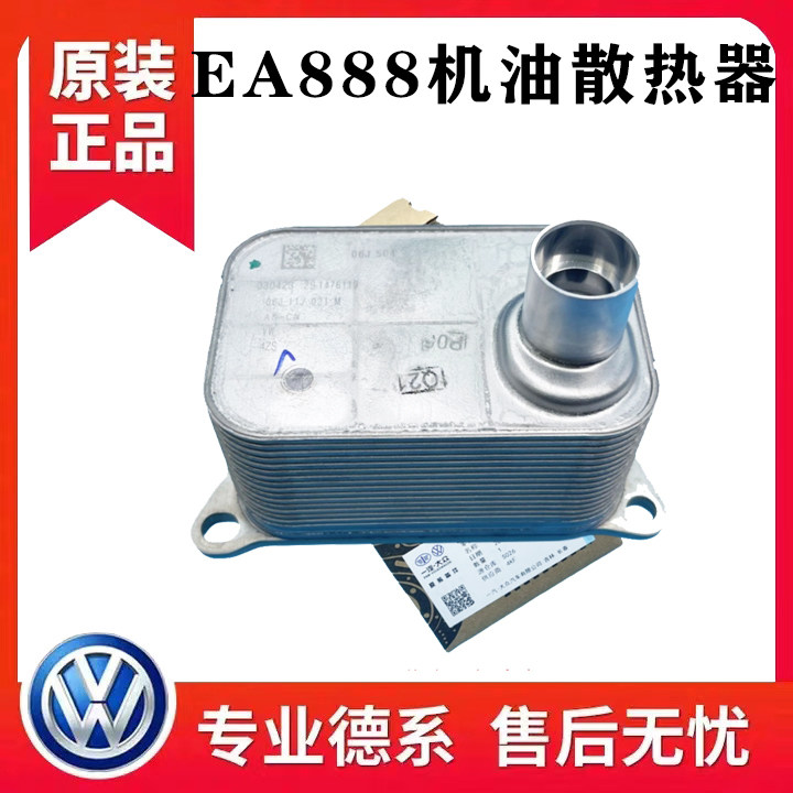 机油冷却器机油散热器EA888二代途观新帕萨特昊锐CC迈腾高尔夫6
