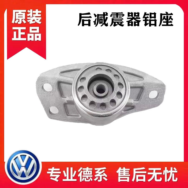 适配途观迈腾帕萨特CC速腾明锐昊锐途安后减震避震器支架顶胶铝座