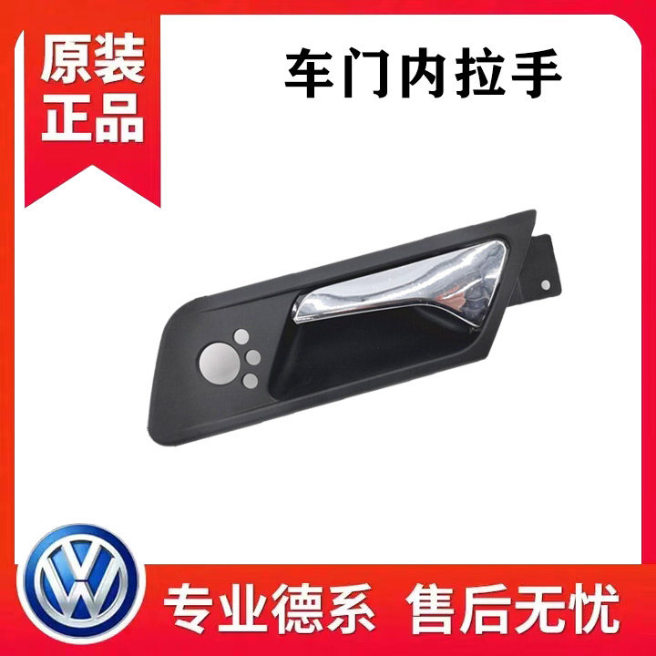 适用新宝来09-15年宝来内拉手扣手车门内把手扶手倒车镜开关框