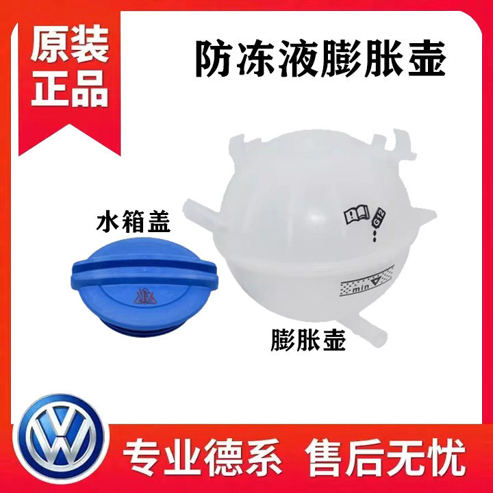 途安速腾高6迈腾途观CC新帕萨特明昊锐防冻液补水壶副水箱膨胀壶