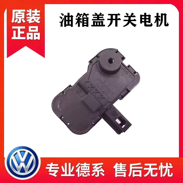 适配凌渡全新明锐新晶锐野帝油箱电机加油口小门电机油箱外盖马达