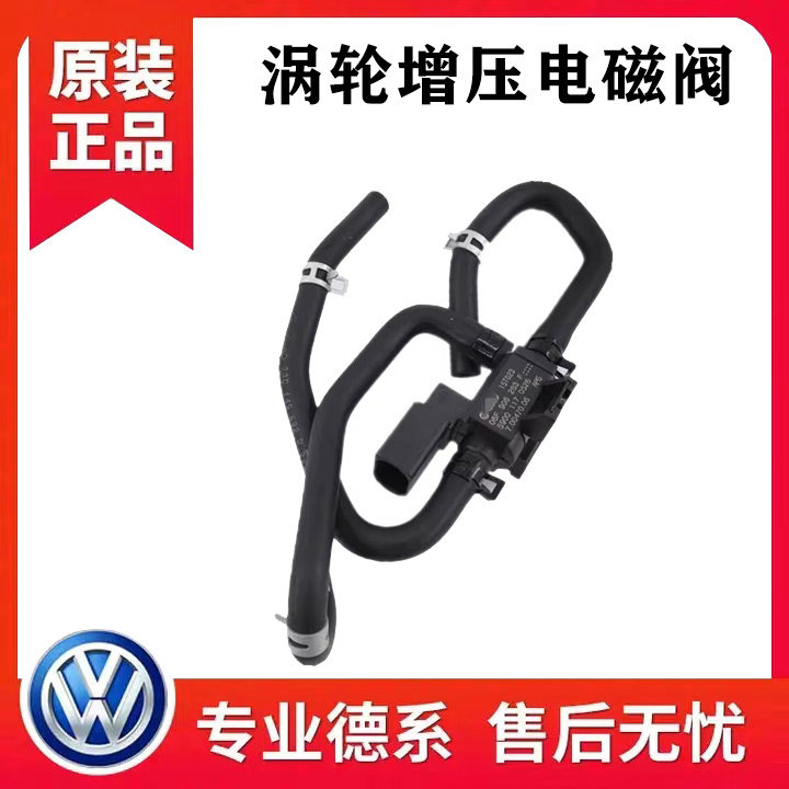 明锐CC昊锐野帝途观新帕萨特高6迈腾EA888发动机涡轮增压器电磁阀