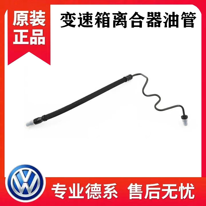 大众新捷达新桑塔纳新波罗昕锐昕动离合器分泵总泵油管刹车油管