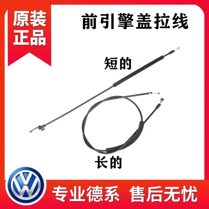 新捷达新桑塔纳昕锐昕动前机盖拉线前机舱盖拉线机盖开启拉线拉索