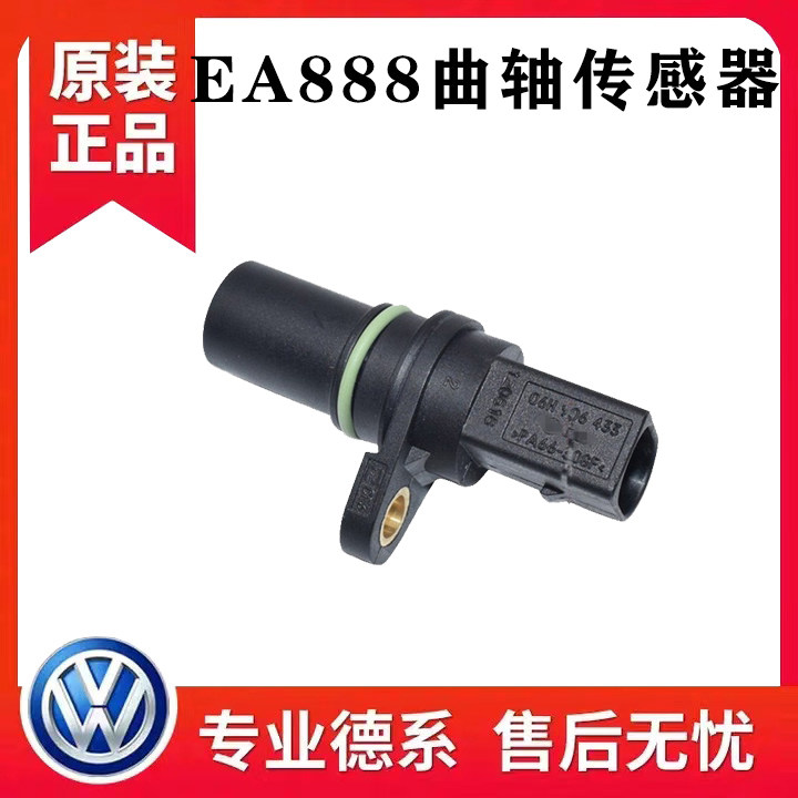 CC新帕萨特途观昊锐明锐迈腾奥迪A4LQ5曲轴位置传感器脉冲传感器