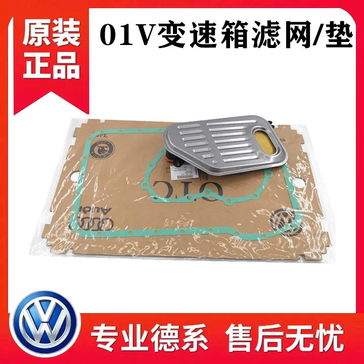 适配帕萨特B5领驭A61.8T变速箱滤网波箱滤芯变速箱垫油底壳垫纸垫