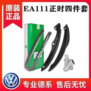 适用于朗逸POLO宝来迈腾速腾途安明锐晶锐昊锐EA111正时链条套装