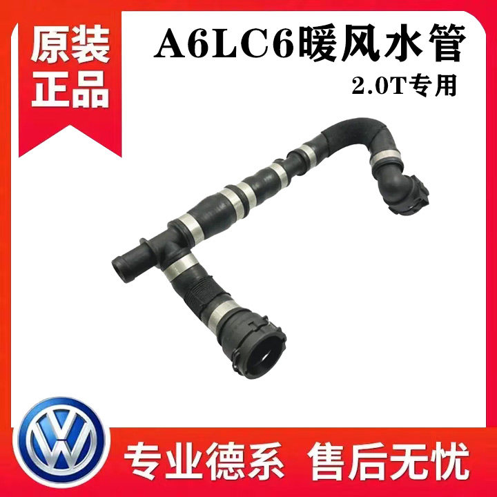 适配05-11奥迪A6LC62.0T暖风水管暖风水箱进回水管防冻液三通水管