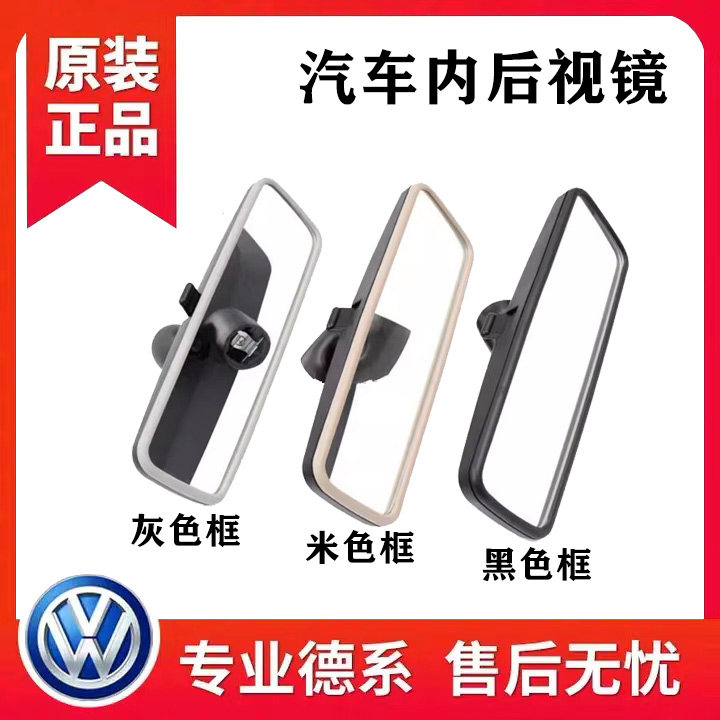 新桑塔纳波罗朗逸宝来途观途安迈腾速腾高6明锐车内后视镜倒车镜