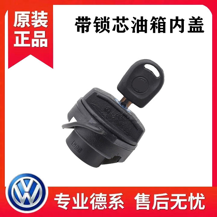 适配新桑塔纳浩纳新捷达昕锐晶锐昕动加油口盖汽油箱盖油箱锁内盖