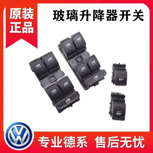 凌渡高尔夫7途观L途安L迈腾B8途昂玻璃升降器开关电动车窗按钮