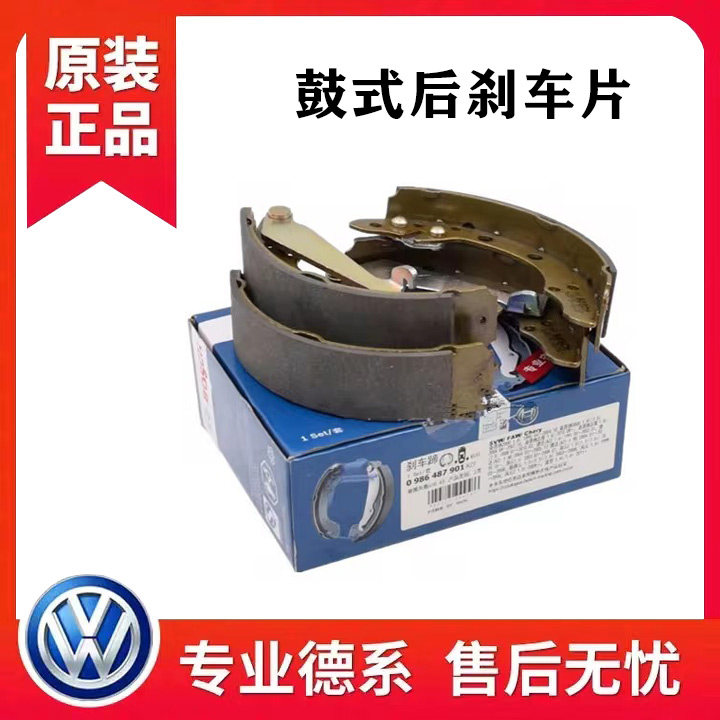 适配大众新桑塔纳浩纳新捷达昕锐昕动制动后刹车片后鼓式刹车蹄