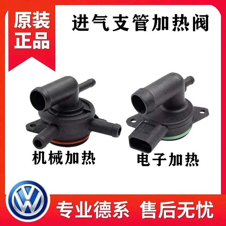 适配波罗POLO朗逸宝来晶锐明锐昕锐空滤外壳加热元件废气阀循环阀
