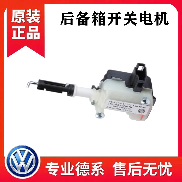 适配新桑塔纳新捷达昕锐后备箱尾箱电机行李箱后盖电机启动马达