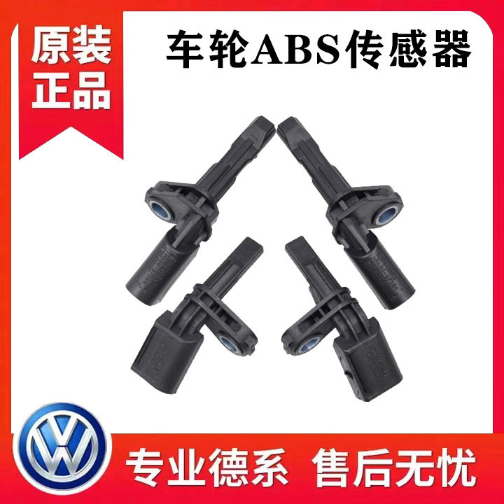 适用途观速腾新帕迈腾明锐昊锐CC途安高6速派ABS车轮速速度传感器