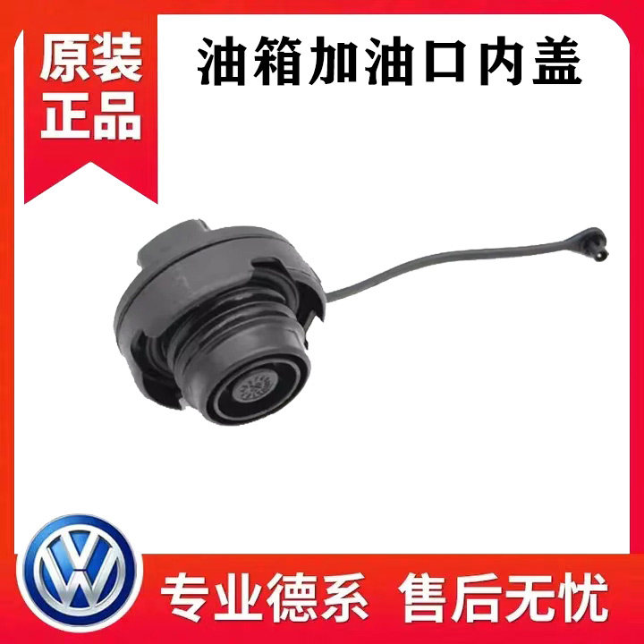 晶锐波罗POLO帕萨特明锐朗逸速腾宝来高尔夫46途安油箱内盖油箱锁