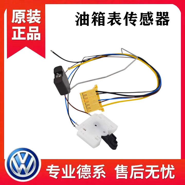 适配新帕萨特迈腾CC 油箱浮子汽油泵传感器 油表传感器油位传感器