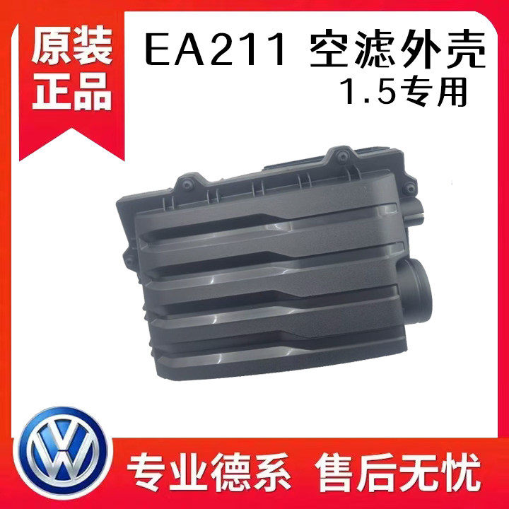 适用于途铠速派高尔夫探岳新明锐19宝来新朗逸发动机空滤外壳上盖