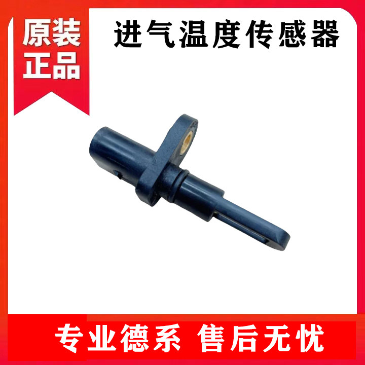 适配奥迪A1 A3 A4 A5 A6 A6L A7 Q3 Q5 TT宾利欧陆进气温度传感器