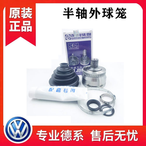 适配大众萨特B5领驭领域新领驭1.8T 2.0 半轴外球笼总成
