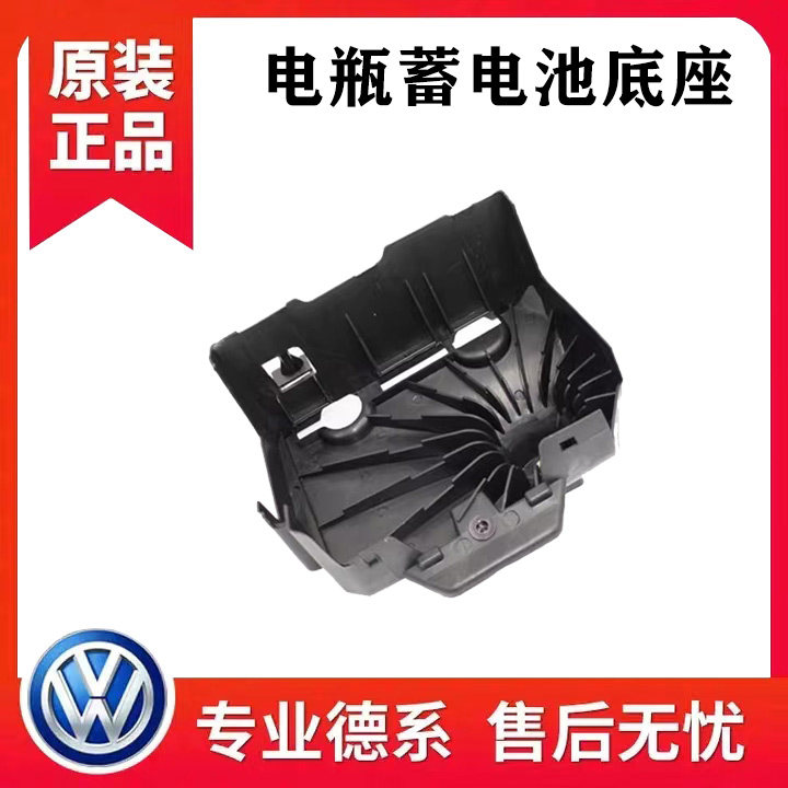 适配新波罗POLO新桑塔纳新捷达昕锐昕动电瓶底座蓄电池支架托架