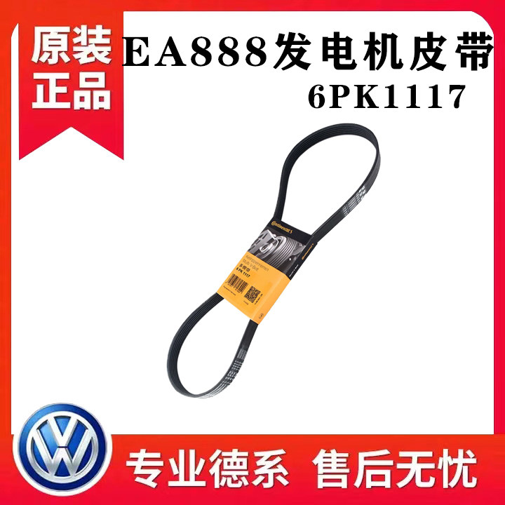 适配新帕萨特途观迈腾CC速腾明锐昊锐高尔夫6发电机空调皮带