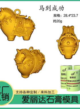 模具唐马吊坠金银首饰石膏模具居家DIY打金银倒模工具