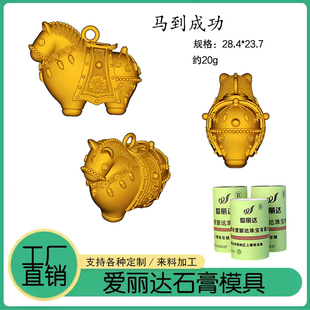模具唐马吊坠金银首饰石膏模具居家DIY打金银倒模工具