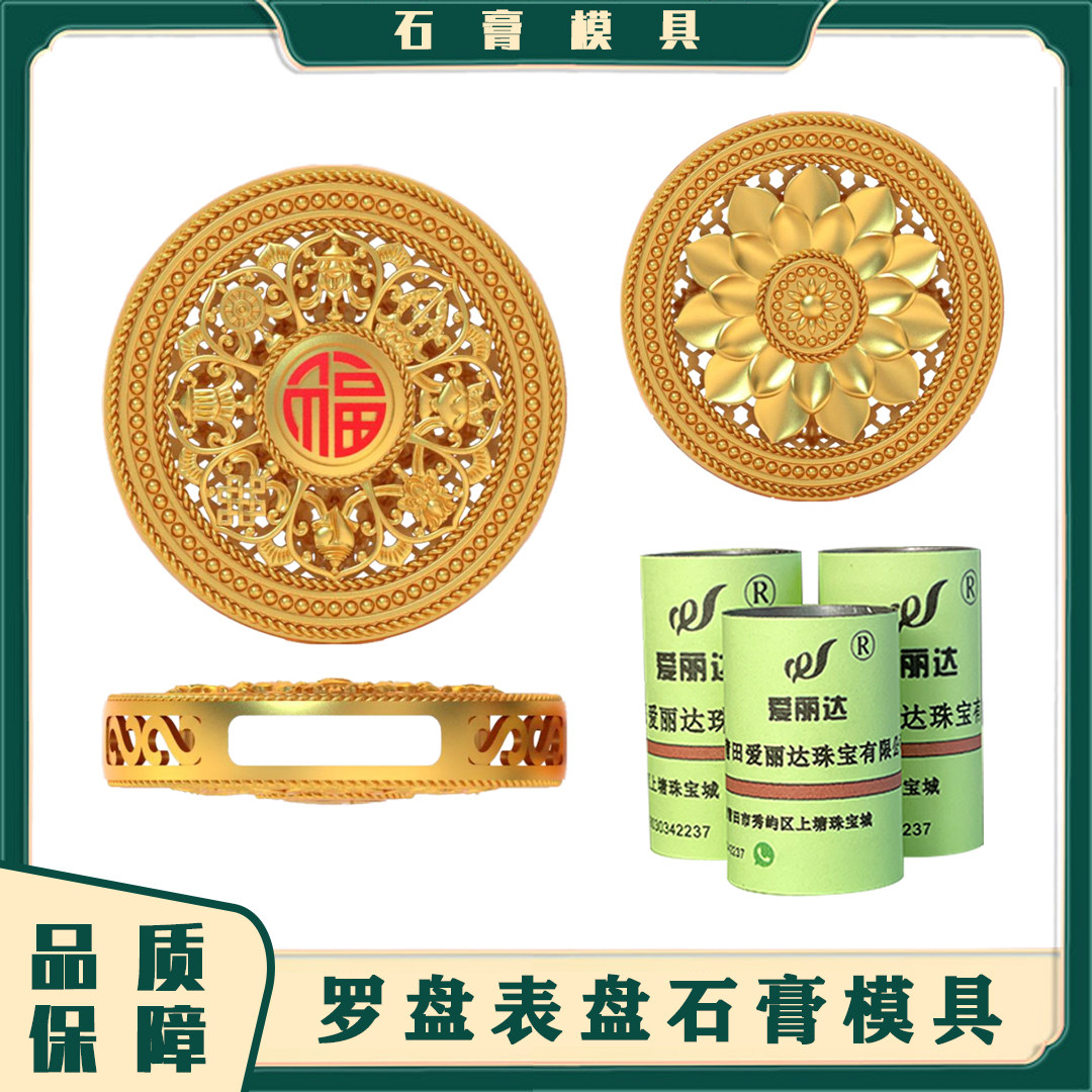 表盘式八宝罗盘石膏模具转运罗盘古法黄金镂空手表盘打金模具表带