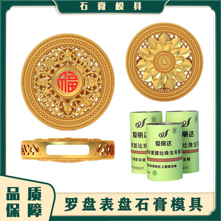 表盘式八宝罗盘石膏模具转运罗盘古法黄金镂空手表盘打金模具表带